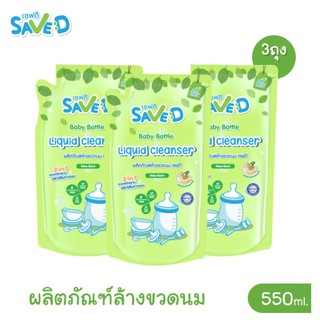 Save D (แพ็ก 3 ถุง) ผลิตภัณฑ์ล้างขวดนมและจุกนมเซฟดี ชนิดถุงเติม 550 มล. ล้างขวดนม