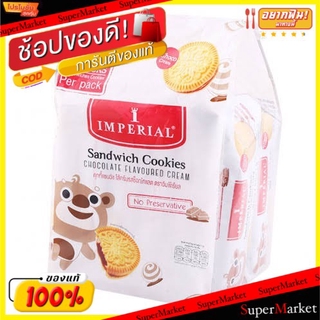 ✨นาทีทอง✨ Imperial อิมพีเรียล แซนวิซคุกกี้ช็อกโกแลต ขนาด 45กรัม/ชิ้น แพ็คละ12ชิ้น Sandwich Cookie Chocolate คุกกี้ บิสกิ