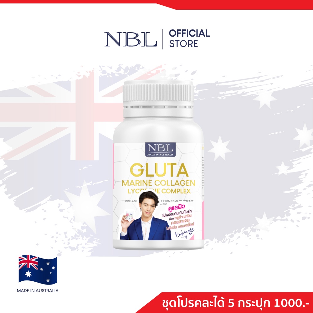 [ชุดโปรตามใจ] NBL Gluta Marine Collagen Lycopene Complex (30 Capsules)