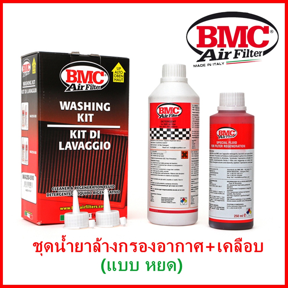 ชุดน้ำยาล้างกรอง BMC 🇮🇹 & น้ำยาเคลือบกรองอากาศ แบบหลอดหยด (BMC Code: WA250-500) ของเเท้100%
