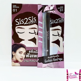 🔥โปรค่าส่ง25บาท🔥Sis2Sis All Day Eyebrow Pencil ซิสทูซิส ดินสอเขียนคิ้ว เซเว่น เขียนคิ้ว แพท เขียนก็ง่าย