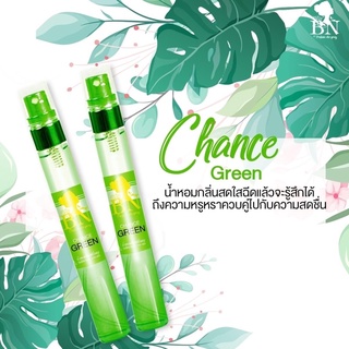 🍃น้ำหอม Chance green สีเขียว🍃 กลิ่นหอมอ่อนๆ สดชื่น ผ่อนคลาย