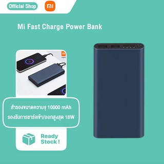 Xiaomi Mi Fast Charge Power Bank 3 เพาเวอร์แบงค์ 18W 10000mAh แบตเตอรี่สำรอง ชาร์จเร็ว