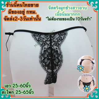 ✿Big size✿ จีสตริงสาวอวบ (Big004) กางเกงจีสตริง กางเกงในสาวอวบ จีสตริงไซส์ใหญ่ จีสตริงผูกข้าง