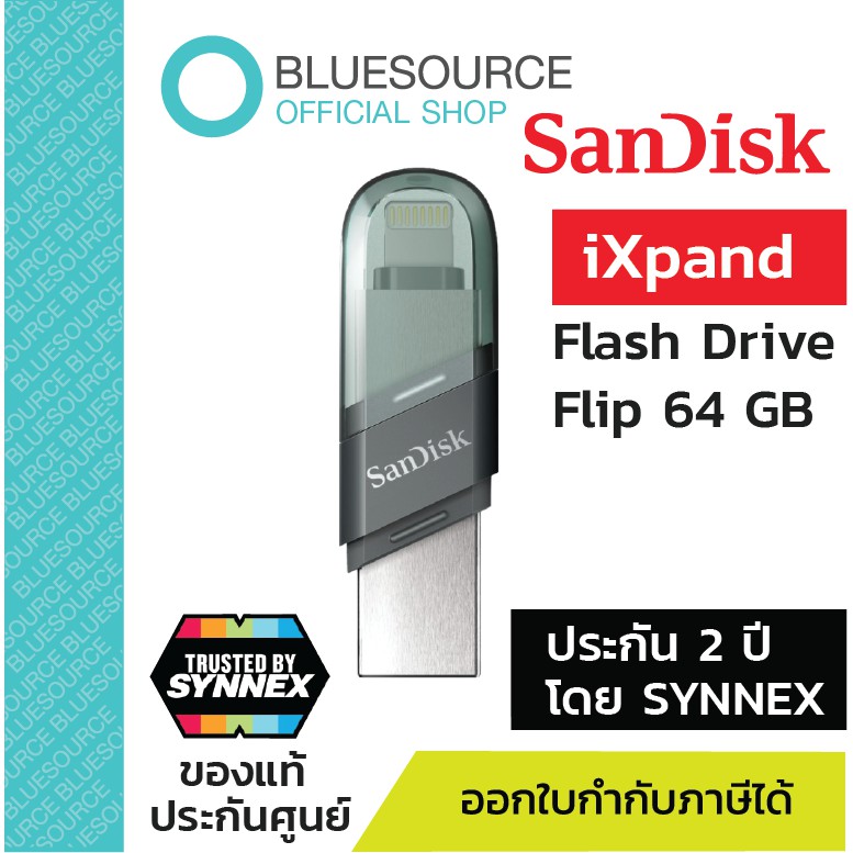 [ของแท้100% ประกันศูนย์] SanDisk iXpand Flash Drive Flip 64GB (SDIX90N-064G-GN6NN) แฟลชไดร์ฟสำหรับ i