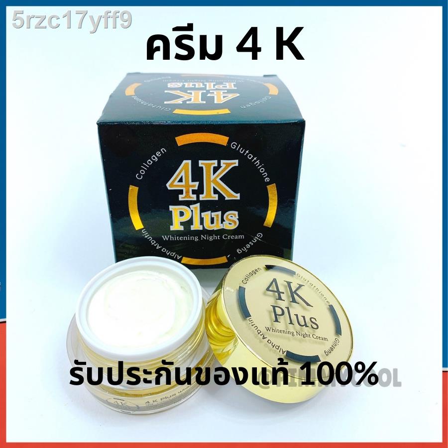 ▽❇ครีม 4K Plus 5 X กล่องดำ Whitening Night Cream ครีมบำรุงผิวหน้าไนท์ครีม (ของแท้มีสแตมป์ทอง) ดีลตรงบริษัท | 20 g X 1 ชิ