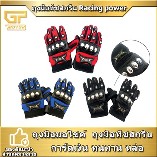 ถุงมือมอไซค์  ถุงมือทัชสกรีน Racing power การ์ดเงิน ทนทาน หล่อ