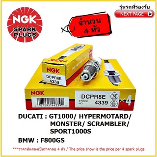 หัวเทียนมาตรฐาน NGK DCPR8E  เขี้ยว NICKEL จำนวน 4 หัว สำหรับ BMW F800GS / DUCATI HYPERMOTARD/ GT1000/ MONSTER/ SCRAMBLER