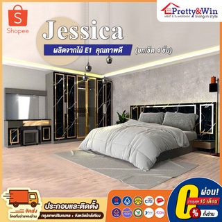 ชุดห้องนอน Jessica (ยกเซต 5 ชิ้น) ผลิตจากไม้ E1 คุณภาพดี ปิดผิวด้วยเมลามีนทั้งหมด