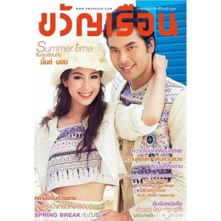 นิตยสารขวัญเรือน(นิตยสารบ้าน)Vol 1