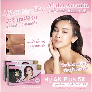 NEW!!!สบู่ 4K Plus 5 X กลูต้าไธโอน Glutathione Soap Vit C, E สบู่ล้างหน้า ลดสิว | สบู่4K สีส้ม ชมพู 100 g X 1 ชิ้น