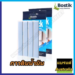 Bostik Blutack กาวดินน้ำมัน บอสติก บลูแทค กาวดินน้ำมันแบรนด์ดังจากออสเตรเลีย ขนาด 75g.