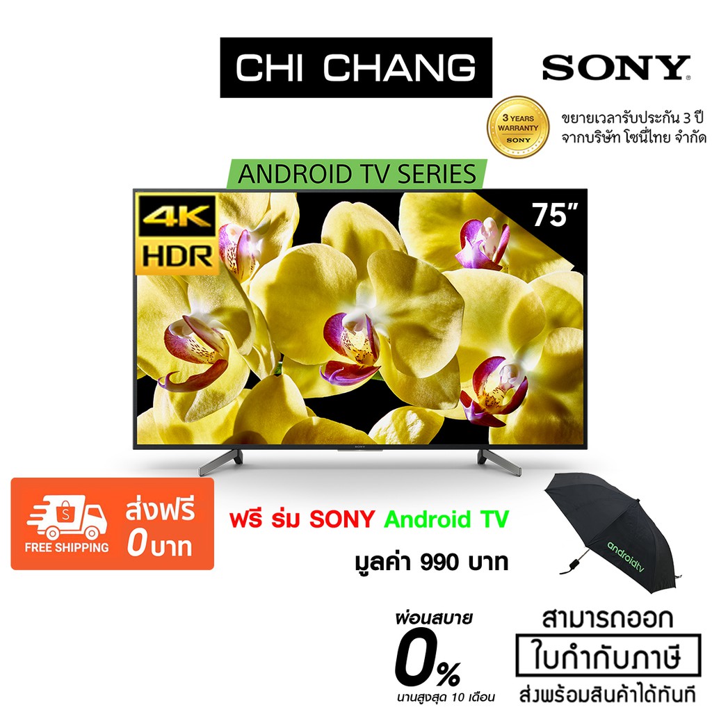 KD-75X8000G SONY LED 4K Ultra HD HDR สมาร์ททีวี ( Android TV 75X8000 ) AI TV เก็บโค๊ดร้าน ลดสูงสุด 1,000 บาท