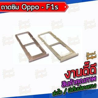 ถาดใส่ซิม , ถาดซิม Oppo F1s / A59