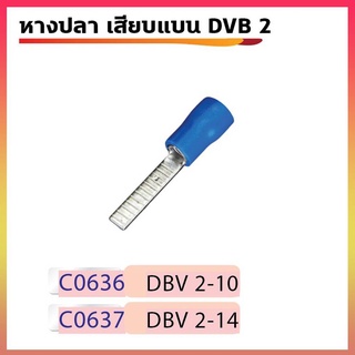 หางปลา เสียบแบบก้านไม้ขีดแบน DVB 2 หุ้มฉนวนสีน้ำเงิน (ตัวผู้)