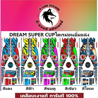 💥Dream Super Cub โดเรม่อนยิ้มแฉ่ง📌