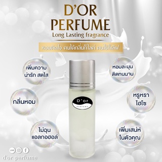 น้ำหอม DOR หอมติดทนนาน ขนาด 30 ML.