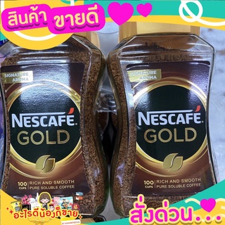 Nescafé Gold 250‼️#200g #rich and smooth