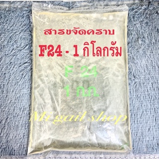 สารขจัดคราบ F24 Neopelex F24 ใช้ผสมน้ำยาทำความสะอาด เช่นน้ำยาล้างจาน น้ำยาซักผ้า เป็นต้น บรรจุ 1 กิโลกรัม