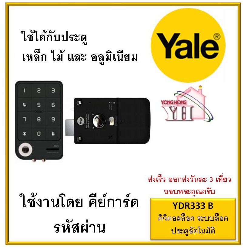 Yale ดิจิตอลล็อคแบบเสริมความปลอดภัย Rim lock รุ่น YDR333 B mini (สีดำ)