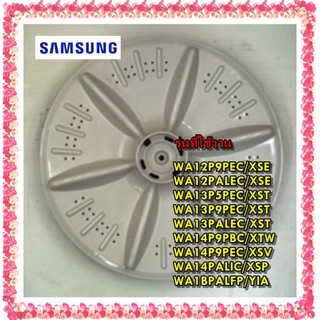 อะไหล่ของแท้/ใบพัดเครื่องซักผ้าซัมซุง/DC97-05904A/แทน/DC97-05904C/SAMSUNG/ ASSY PULSATOR/หลายรุ่น