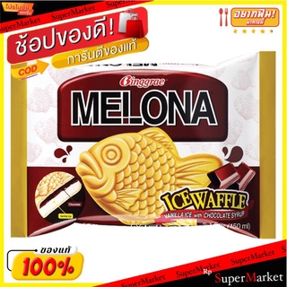 บิงกือเรเมโลน่าไอซ์วาฟเฟิลช็อกโกแลต 150กรัม Bingure Melona Ice Chocolate Waffles 150g.