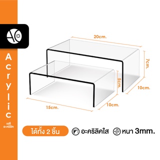 ชั้นวางโมเดล ชั้นวางของอะคริลิค ทรง U 2 ชิ้น ขนาด ก10xย20xส7cm. และ ก10xย15xส5cm. หนา 3 มิล (S4,S5)