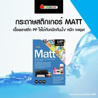 กระดาษสติกเกอร์ผิวด้าน Matt เนื้อพลาสติก PP สติกเกอร์