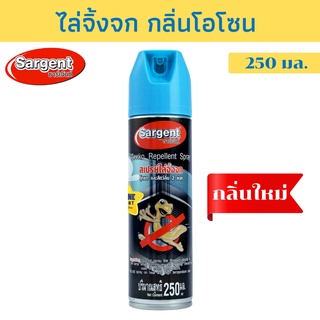 SARGENT สเปรย์ไล่จิ้งจก ตุ๊กแก และสัตว์ลิ้นสองแฉก กลิ่นใหม่ โอโซน 250มล.