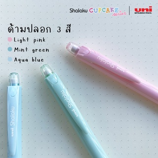 (MB) ดินสอกด Shalaku Cupcake Series M5-100