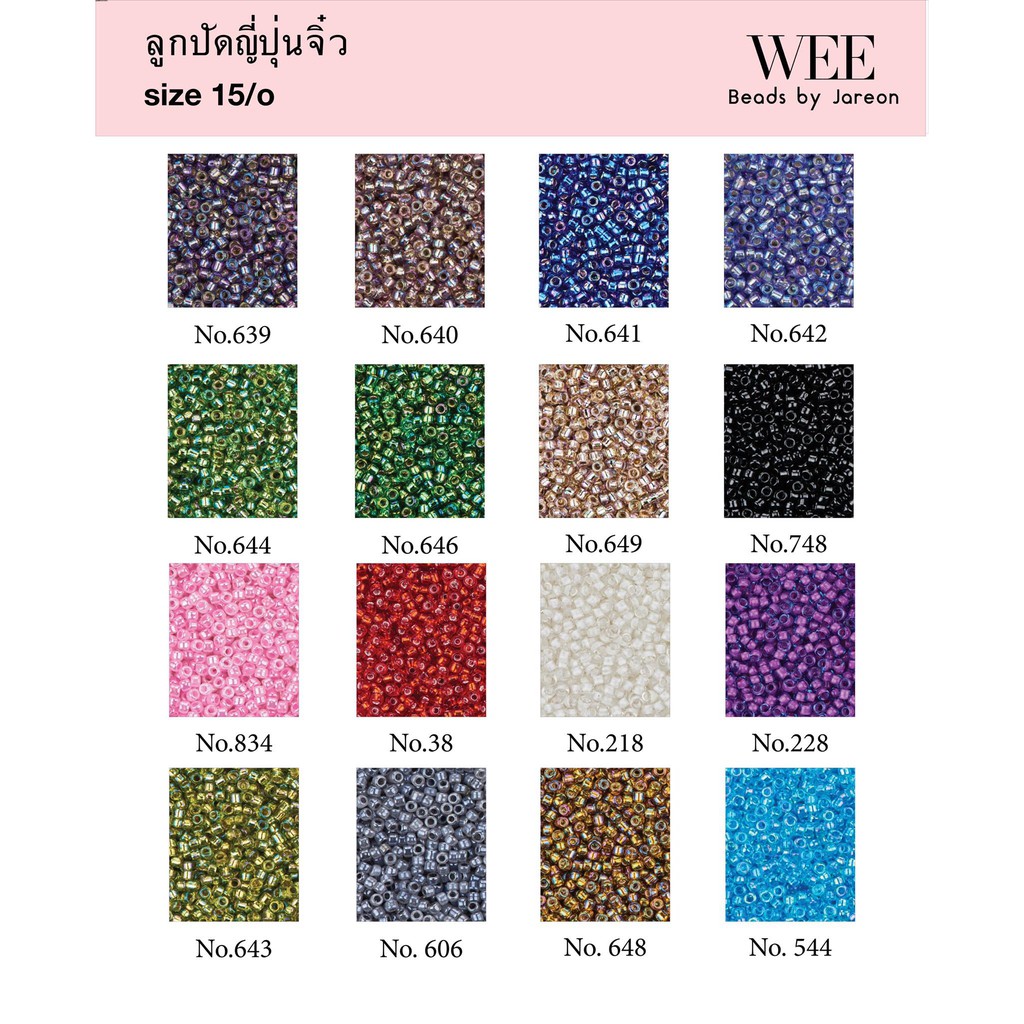5/6 Weevy weebeads ลูกปัดญี่ปุ่น จิ๋ว 15/o 1.5mm. no.639-645 มีหลายสีหลายขนาดให้เลือก สินค้าพร้อมส่ง (บริการเก็บปลายทาง)