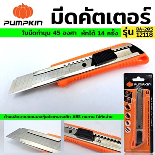 PUMPKIN มีดคัตเตอร์ คัตเตอร์ cutter ใบมีดคัตเตอร์ มีด กรรไกร อุปกรณ์ช่วยตัด อุปกรณ์ออฟฟิศ อุปกรณ์งานช่าง รุ่น BA-205