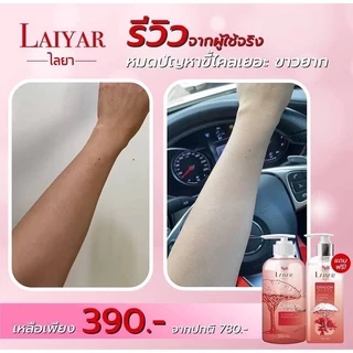 Laiyar โทนเนอร์ ขจัดคราบ ขี้ไคลฝังลึก คอดำ ข้อศอกดำ ตาตุ่มดำ ของแท้จากบริษัท