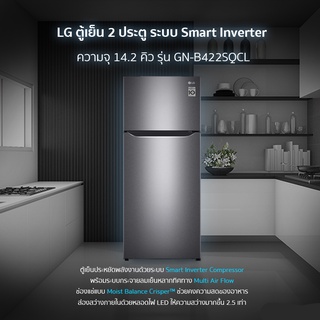 LG ตู้เย็น 2 ประตู รุ่น GN-B422SQCL ขนาด 14.2 คิว ระบบ Smart Inverter Compressor #2