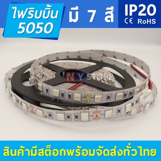 ไฟริบบิ้น​ไฟเส้นLEDDC12V5050(ไม่กันน้ำ)ม้วนละยาว5เมตร60ledแสงสีขาวสีวอมสีเขียวสีน้ำเงินสีแดงสีเหลืองสีชมพ