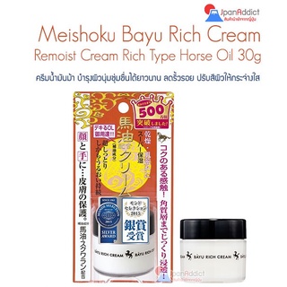 Meishoku Bayu Rich Cream Remoist Cream Horse Oil 30g ครีมน้ำมันม้า บำรุงผิวนุ่มชุ่มชื่นได้ยาวนาน