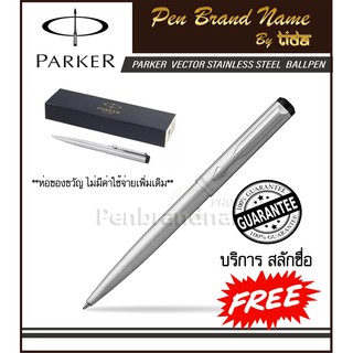 สลักชื่อฟรี Parker Vector Ballpen ปากกาลูกลื่น