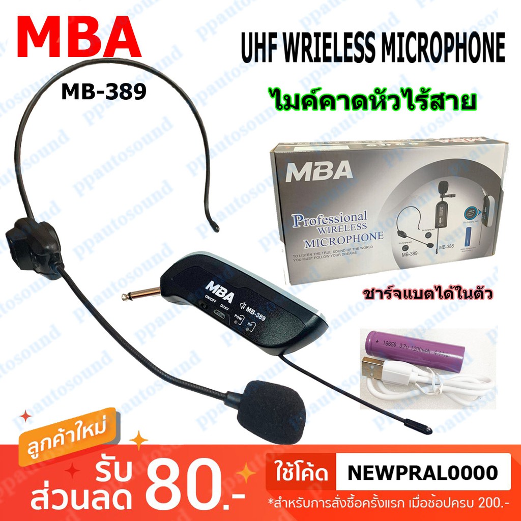 MBA/SOUNDMILAN ไมค์คาดหัวไร้สาย รุ่น MB-389/M-601 UHF WIRELESS Microphone ไมค์โครโฟน ไมค์ไร้สาย ppau