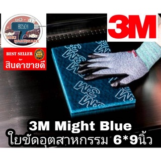 3M​ Mighty Blue ใยขัดอุตสาหกรรม​(ขายขั้นต่ำ5ชิ้น)​ของแท้100%