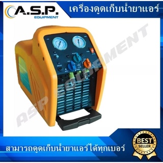 เครื่องดูดเถ็บน้ำยาแอร์ SP-12A (Recovery Refrigerant)