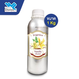 น้ำหอม กลิ่น วนิลา หัวน้ำหอม 100 % (FRAGRANCE Vanilla) ขนาด 1 Kg.