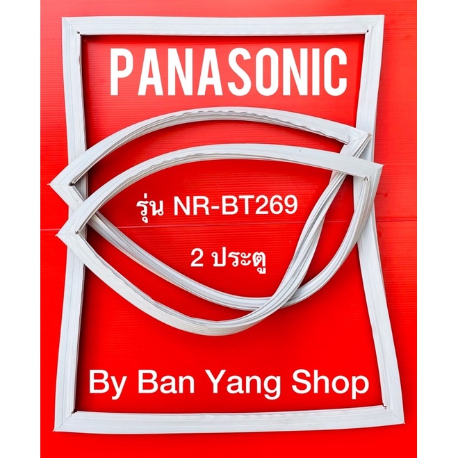 ขอบยางตู้เย็น PANASONIC รุ่น NR-BT269 (2 ประตู)