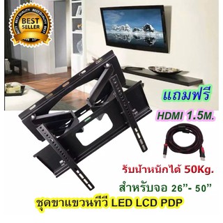 PK ขายึดจอ 2 ขา LCD/LED TV SONICA SC-208 23"-55" ยืดได้ ติดผนัง - สีดำ - Black