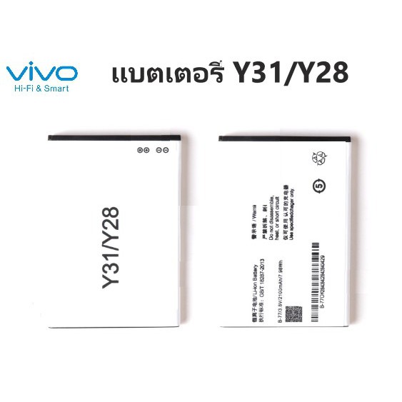 แบตเตอรี่ Vivo Y28/Y31 แบต Y28/Y31 Battery Y28/Y31
