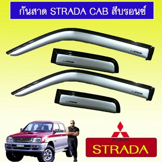 กันสาด Mitsubishi Strada แคป สีบรอนซ์