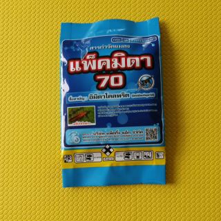 แพ็คมิดา70 (อิมิดาโคลพริด)กำจัด เพลี้ยไฟพริก, เพลี้ยอ่อน, เพลี้ยอ่อนสีดำ, เพลี้ยกระโดดสีน้ำตาล100 กรัม