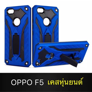 Case OPPO F5 เคสหุ่นยนต์ Robot case เคสไฮบริด มีขาตั้ง เคสกันกระแทก TPU CASE สินค้าใหม่