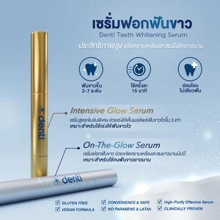 [Set3แท่ง] เซรั่มปากกาฟอกฟันขาวเดนติสูตร Denti Intensive Glow Teeth Whitening Serum(Pack of 3)