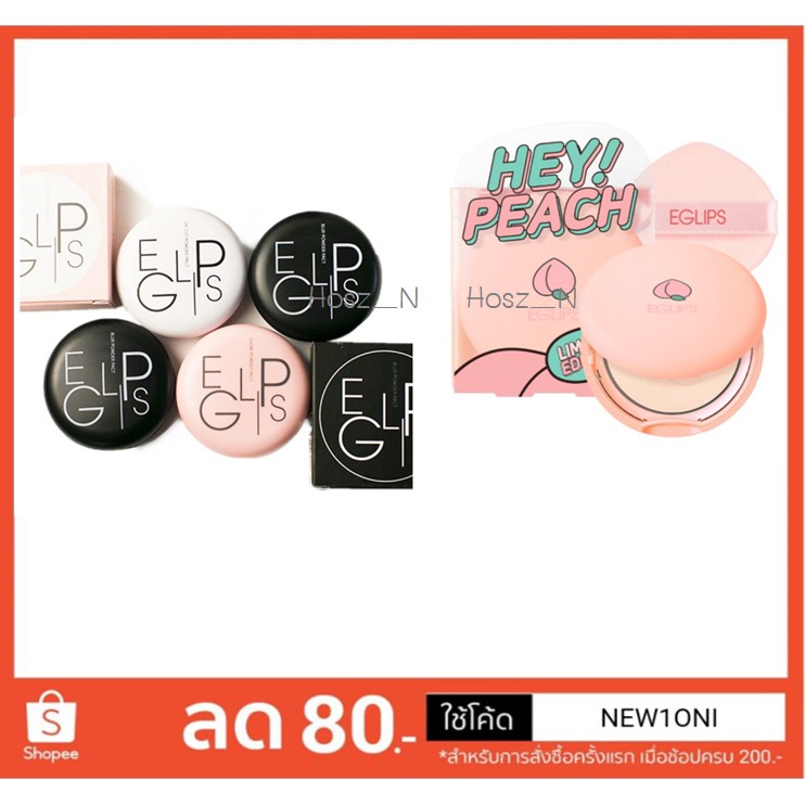 Eglips Blur Powder Pact (ดำ / Peach Edition / Lavender) แป้งพัฟ อีกริปส์ แป้งควบคุมความมัน
