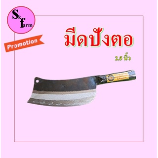 มีดปังตอเหล็กขนาด 2.5 นิ้ว มีดสับหมู มีดทำปลา มีดครัวโปรพิเศษราคาประหยัด